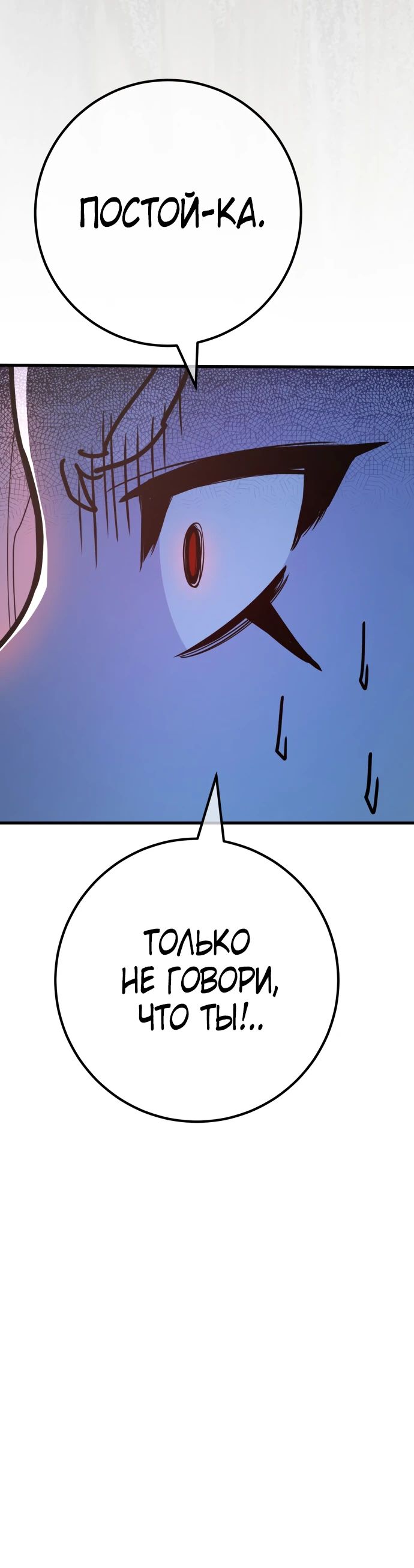 Манга Сильнейший ранкер-тролль - Глава 151 Страница 25