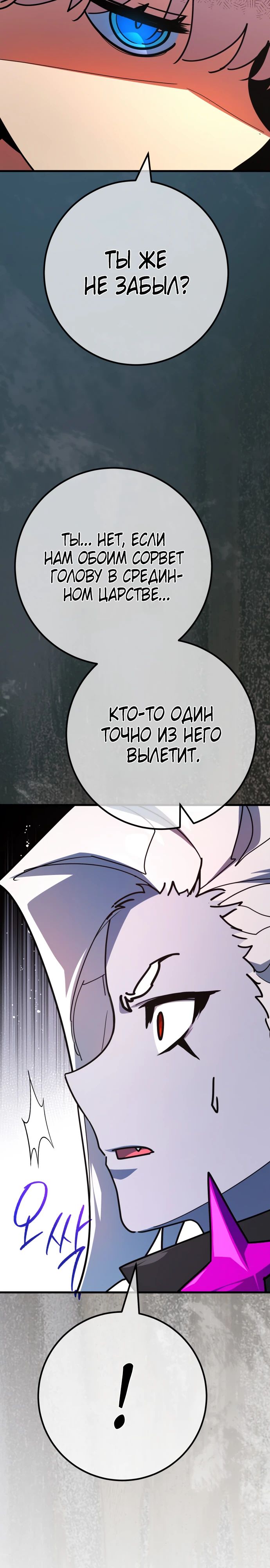 Манга Сильнейший ранкер-тролль - Глава 151 Страница 24