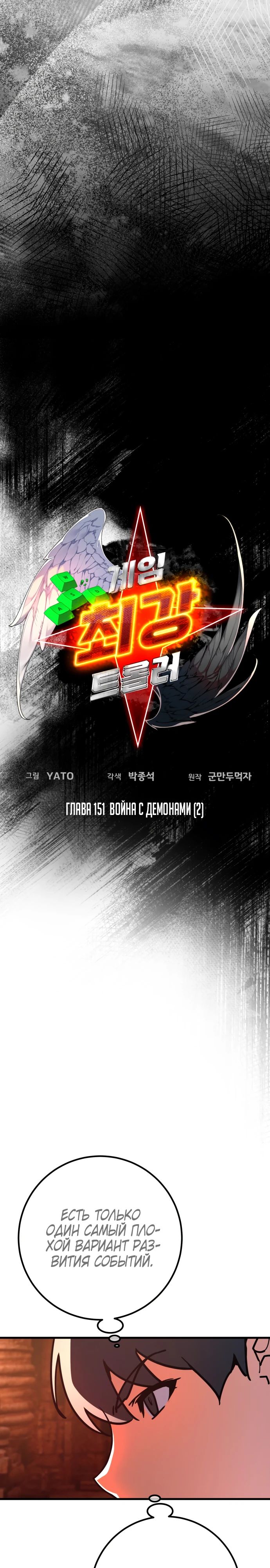 Манга Сильнейший ранкер-тролль - Глава 151 Страница 2