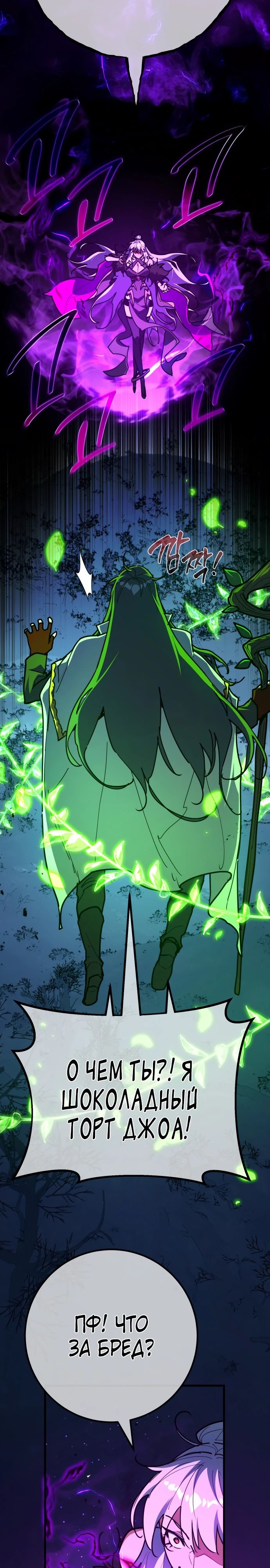 Манга Сильнейший ранкер-тролль - Глава 151 Страница 27