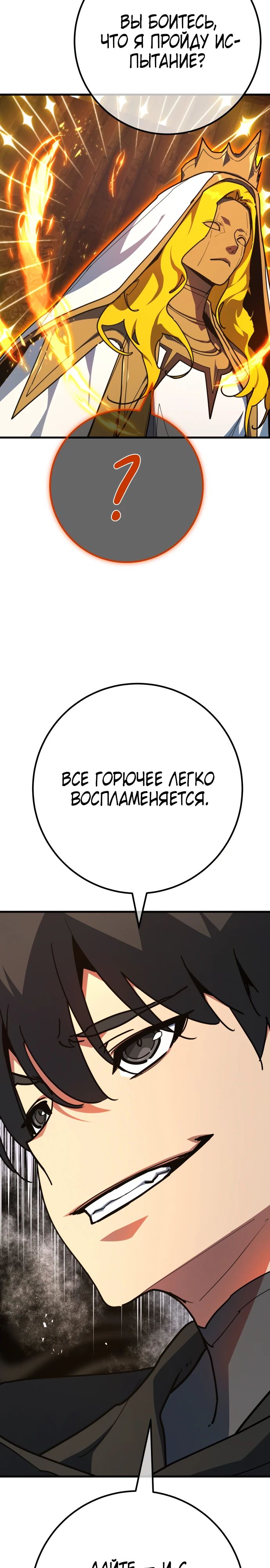 Манга Сильнейший ранкер-тролль - Глава 151 Страница 8