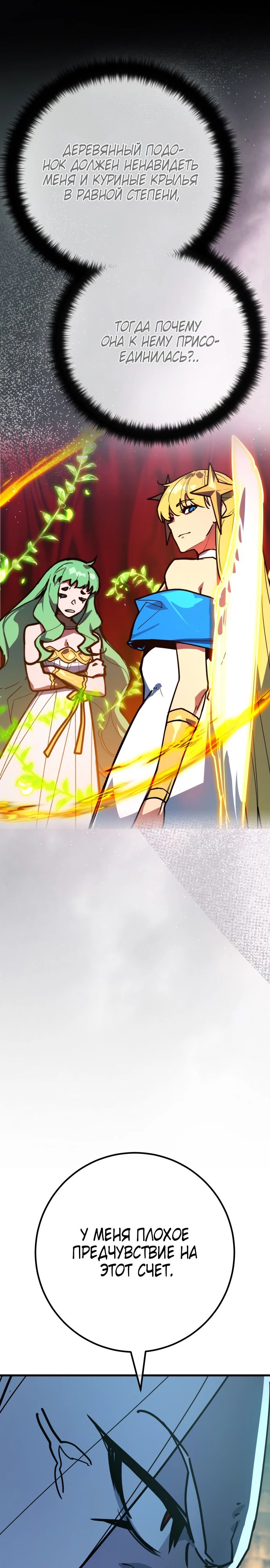 Манга Сильнейший ранкер-тролль - Глава 151 Страница 38