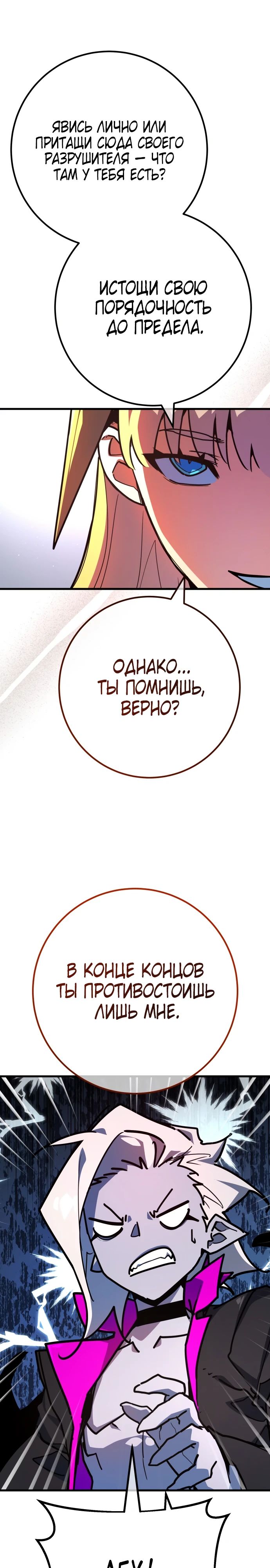 Манга Сильнейший ранкер-тролль - Глава 151 Страница 32