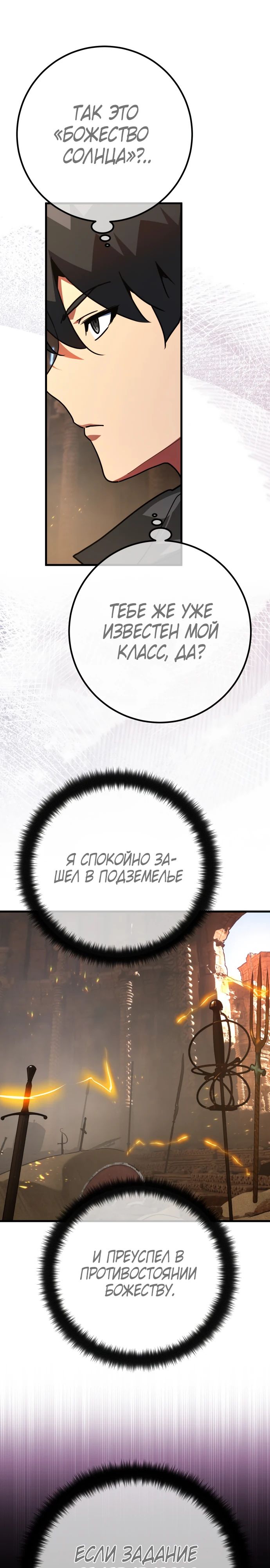 Манга Сильнейший ранкер-тролль - Глава 151 Страница 6