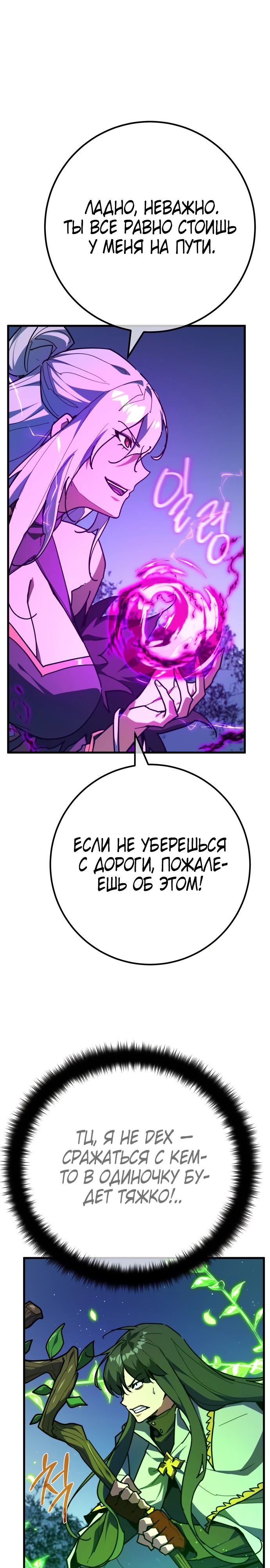 Манга Сильнейший ранкер-тролль - Глава 151 Страница 29