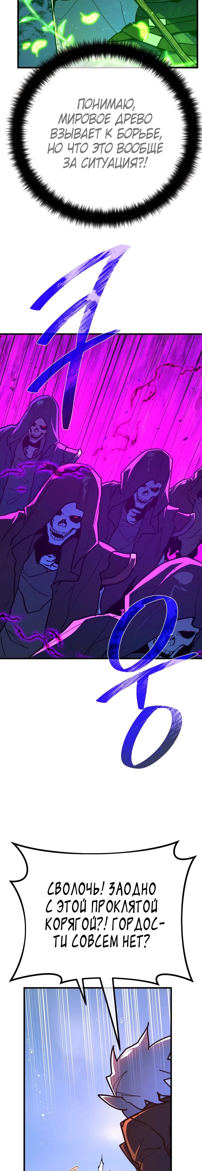 Манга Сильнейший ранкер-тролль - Глава 151 Страница 30
