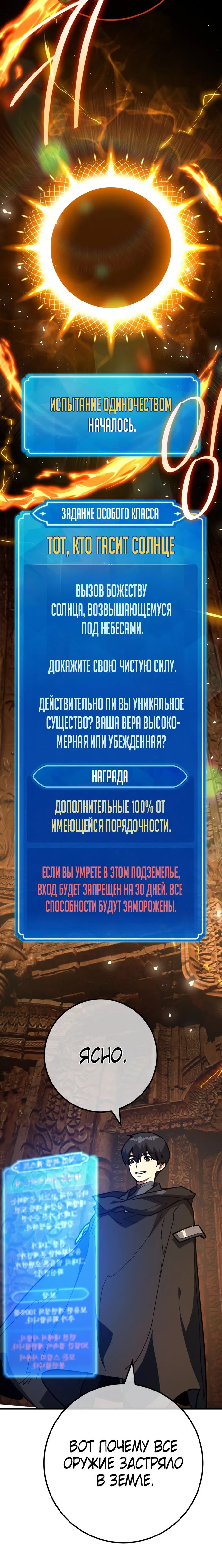 Манга Сильнейший ранкер-тролль - Глава 151 Страница 10