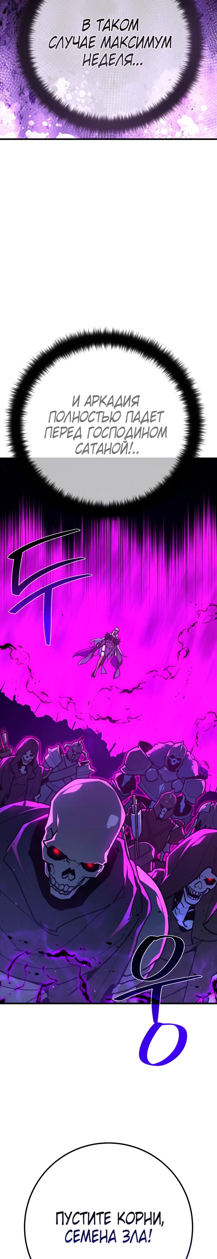 Манга Сильнейший ранкер-тролль - Глава 151 Страница 19