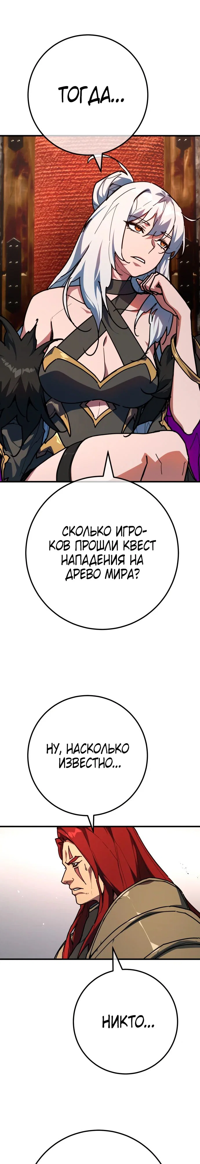 Манга Сильнейший ранкер-тролль - Глава 153 Страница 30