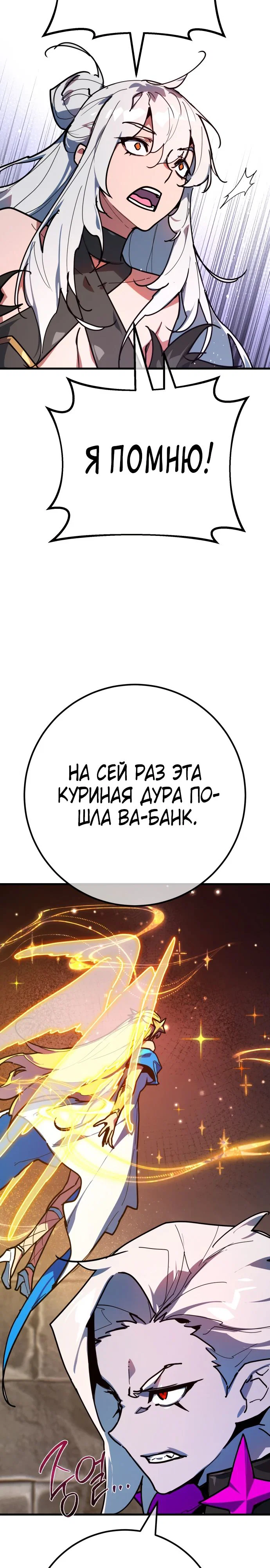 Манга Сильнейший ранкер-тролль - Глава 153 Страница 40