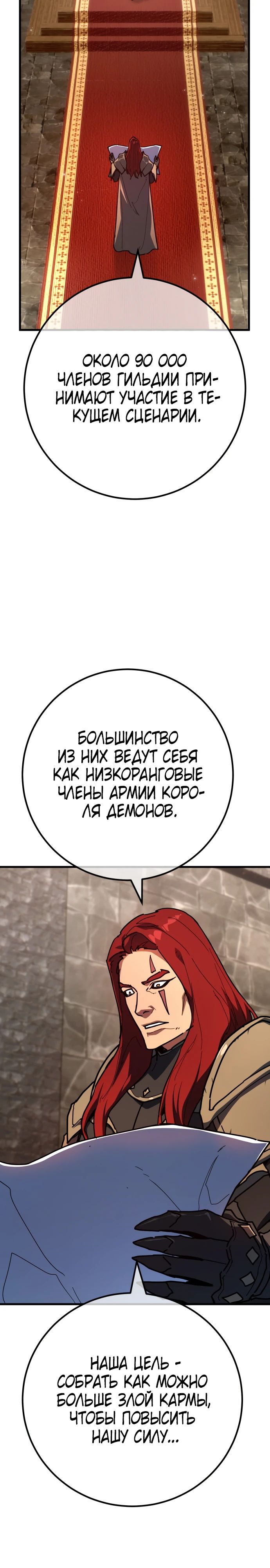 Манга Сильнейший ранкер-тролль - Глава 153 Страница 29