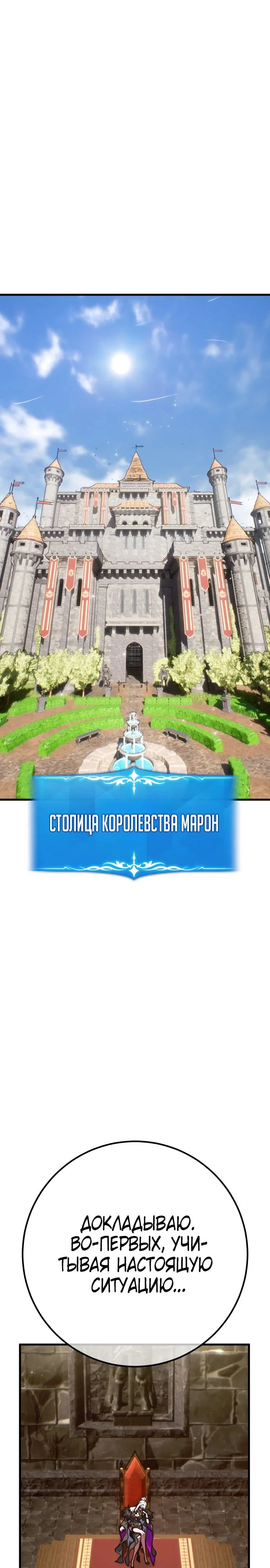 Манга Сильнейший ранкер-тролль - Глава 153 Страница 28