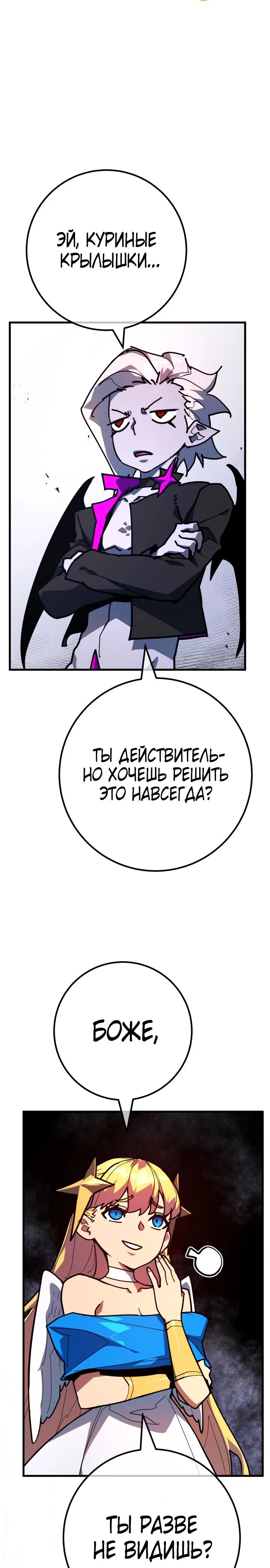 Манга Сильнейший ранкер-тролль - Глава 153 Страница 26