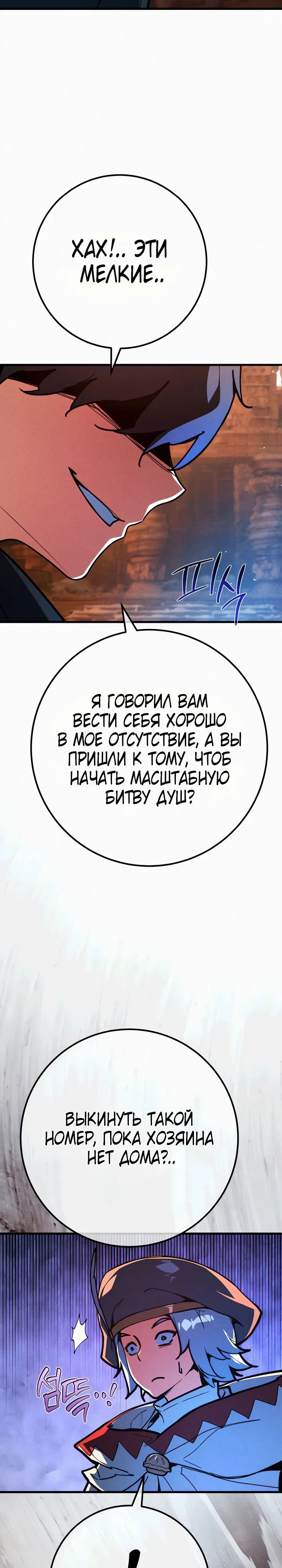 Манга Сильнейший ранкер-тролль - Глава 154 Страница 42