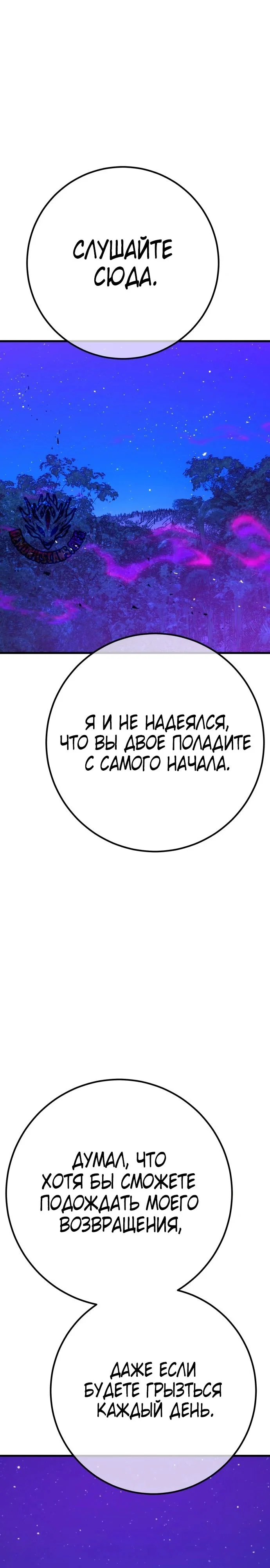 Манга Сильнейший ранкер-тролль - Глава 155 Страница 23
