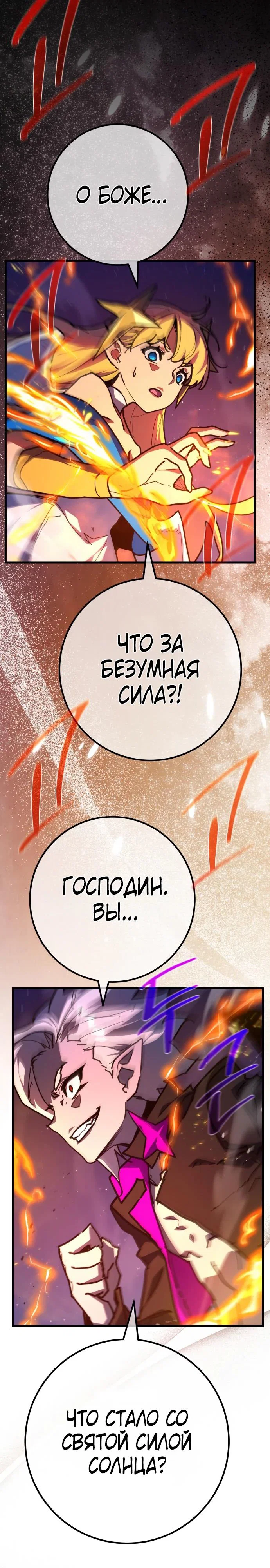 Манга Сильнейший ранкер-тролль - Глава 155 Страница 38