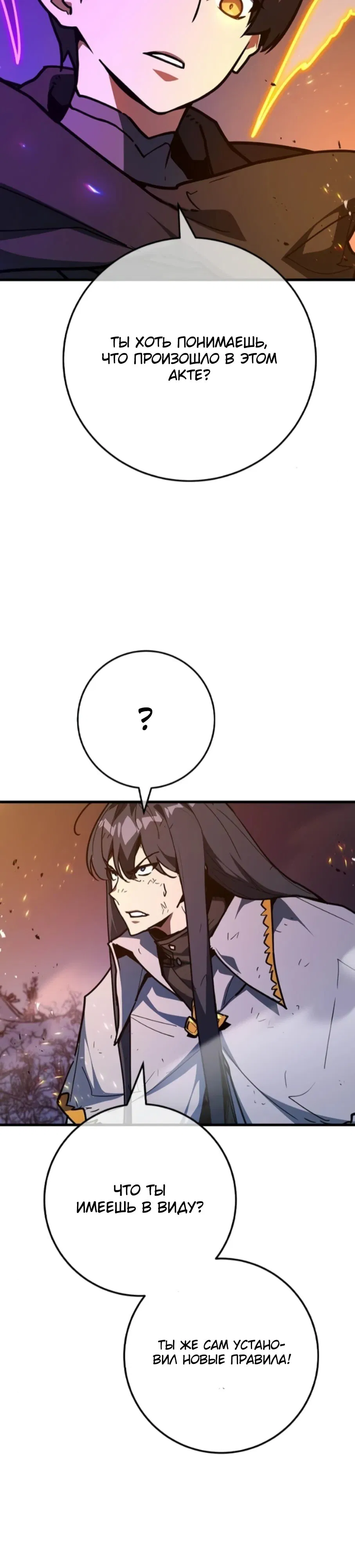 Манга Сильнейший ранкер-тролль - Глава 157 Страница 15