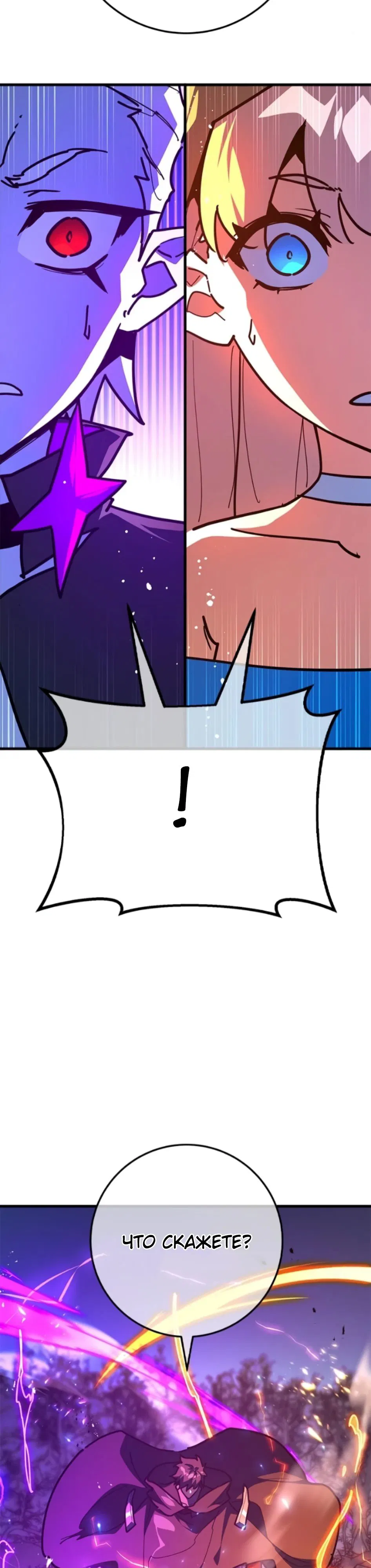 Манга Сильнейший ранкер-тролль - Глава 157 Страница 28