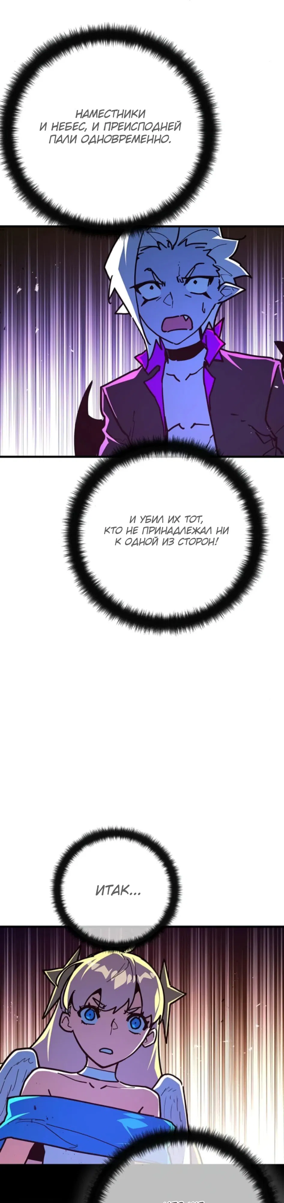 Манга Сильнейший ранкер-тролль - Глава 157 Страница 25