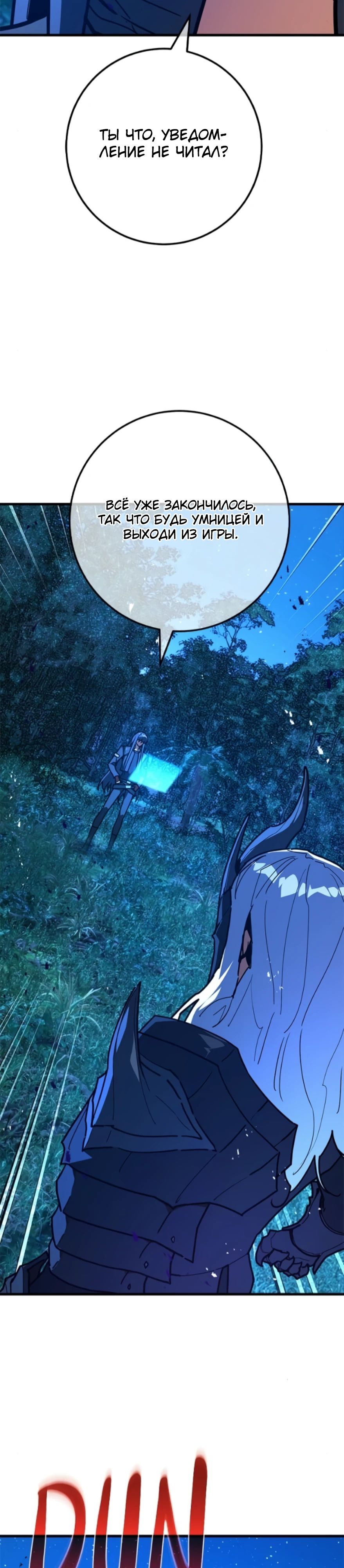 Манга Сильнейший ранкер-тролль - Глава 157 Страница 45