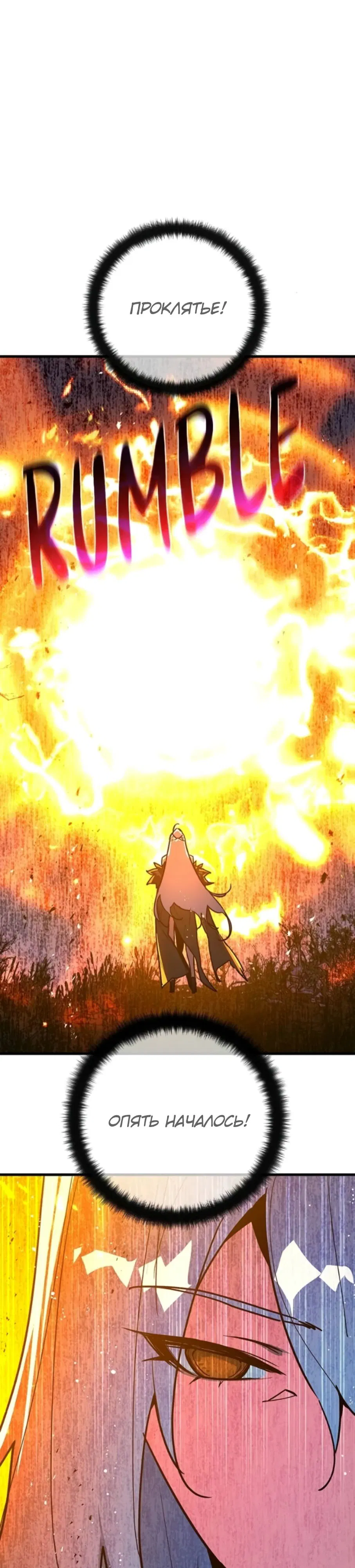 Манга Сильнейший ранкер-тролль - Глава 157 Страница 7