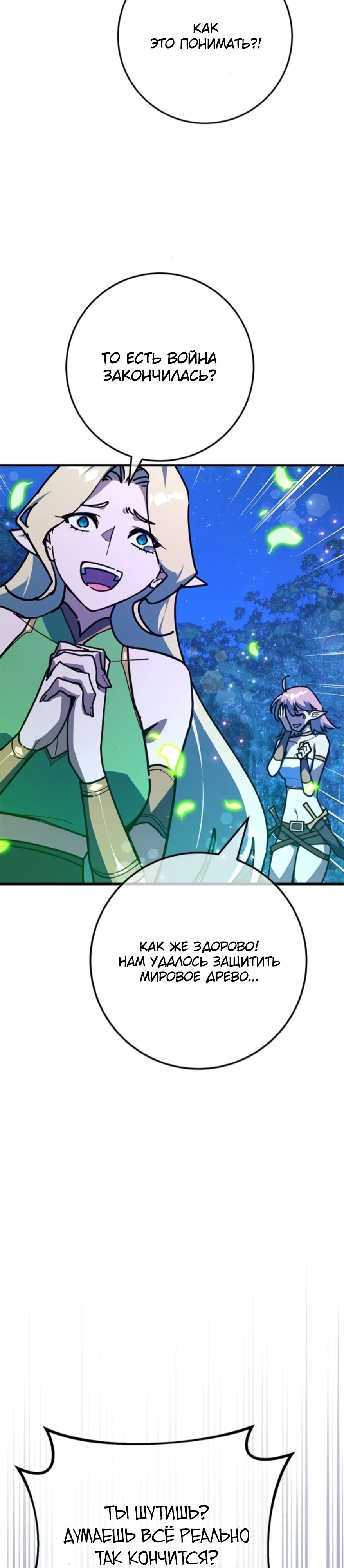 Манга Сильнейший ранкер-тролль - Глава 157 Страница 41