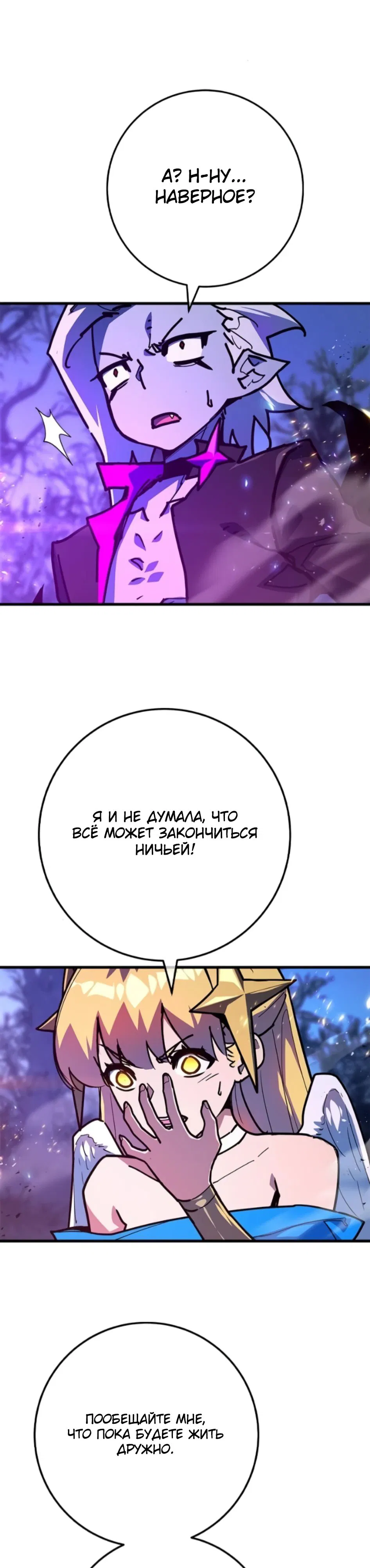 Манга Сильнейший ранкер-тролль - Глава 157 Страница 30