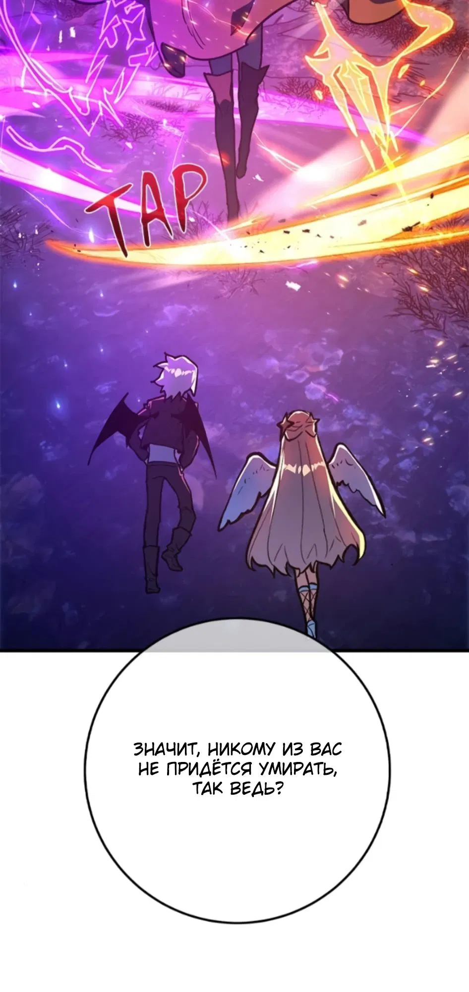 Манга Сильнейший ранкер-тролль - Глава 157 Страница 29