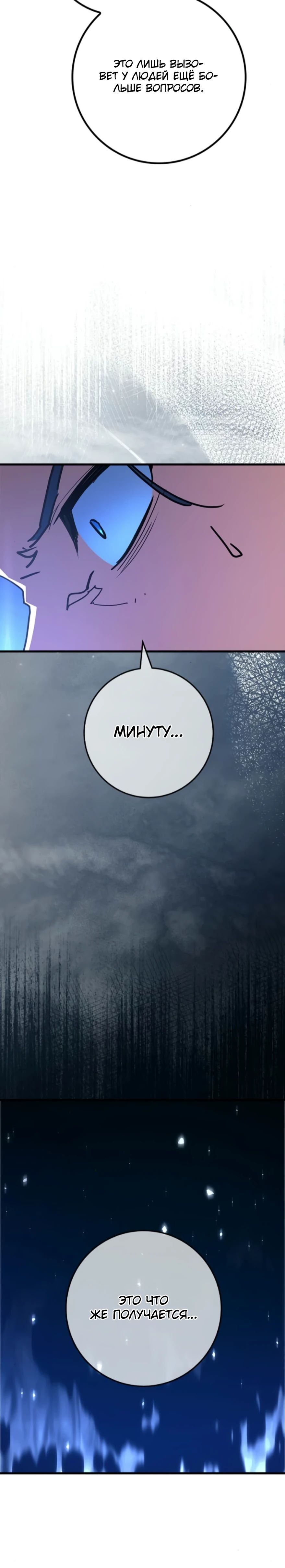 Манга Сильнейший ранкер-тролль - Глава 157 Страница 39