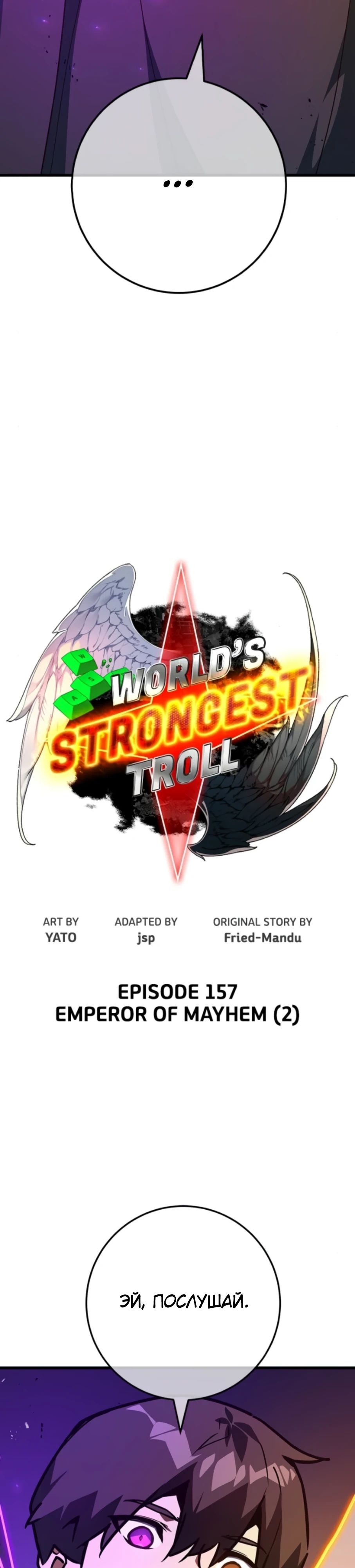 Манга Сильнейший ранкер-тролль - Глава 157 Страница 14