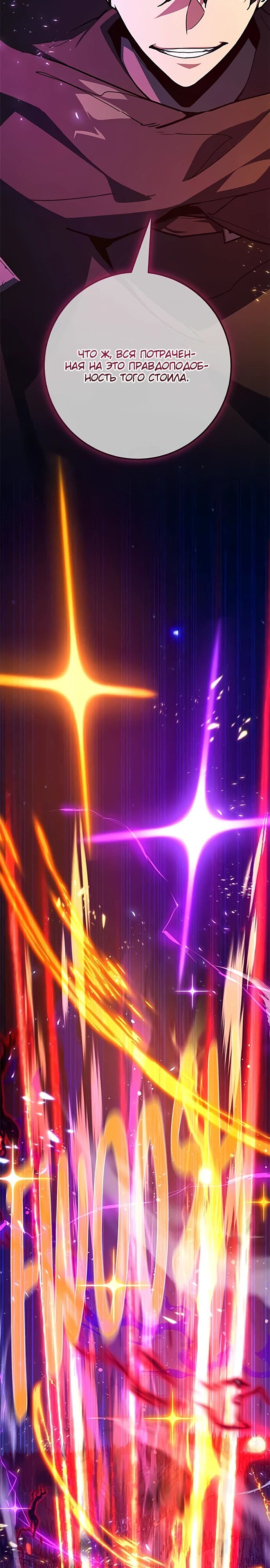 Манга Сильнейший ранкер-тролль - Глава 156 Страница 28