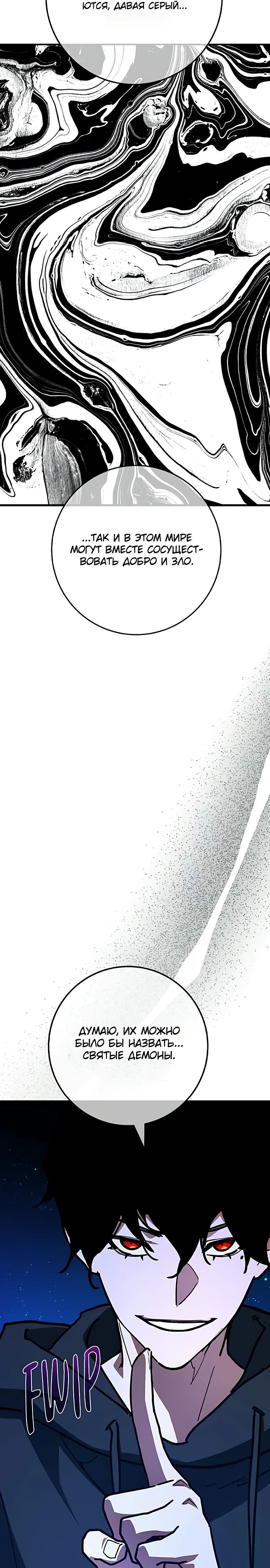 Манга Сильнейший ранкер-тролль - Глава 156 Страница 23