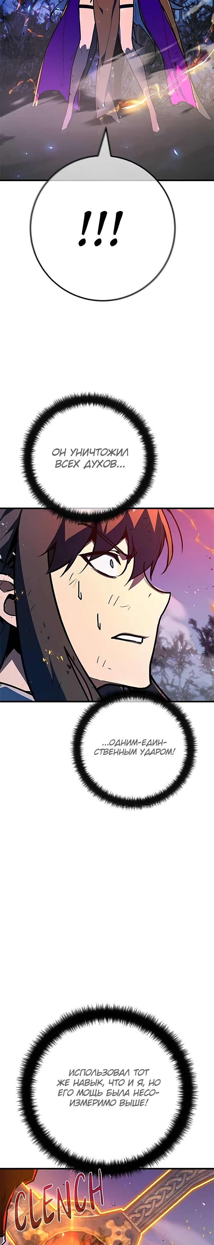 Манга Сильнейший ранкер-тролль - Глава 156 Страница 44