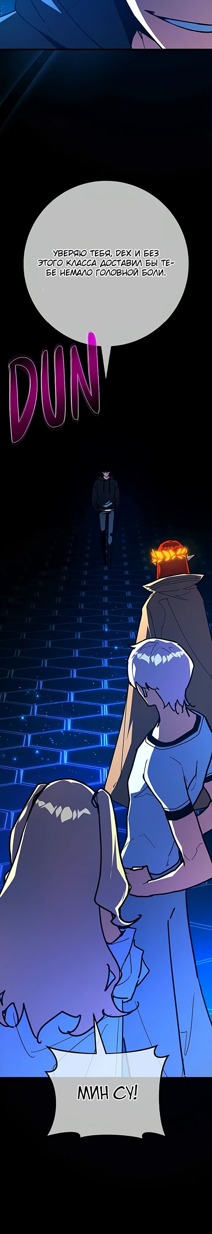 Манга Сильнейший ранкер-тролль - Глава 156 Страница 19