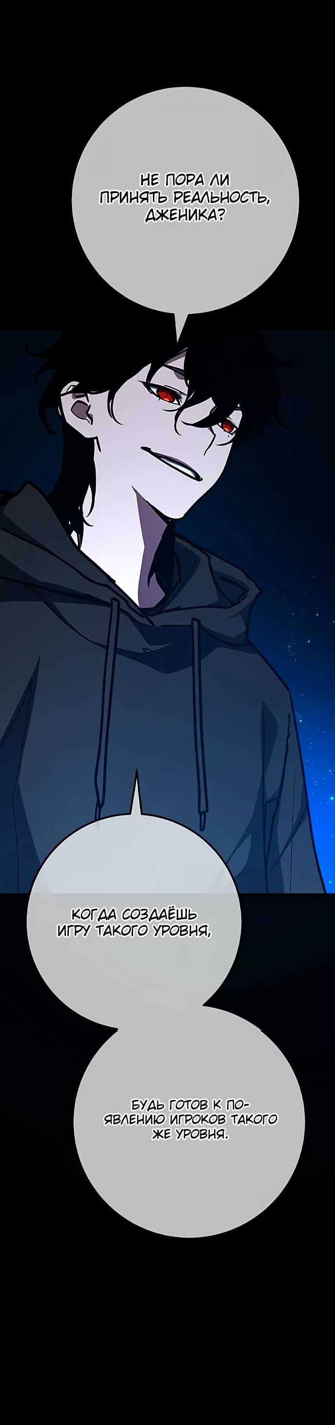 Манга Сильнейший ранкер-тролль - Глава 156 Страница 20