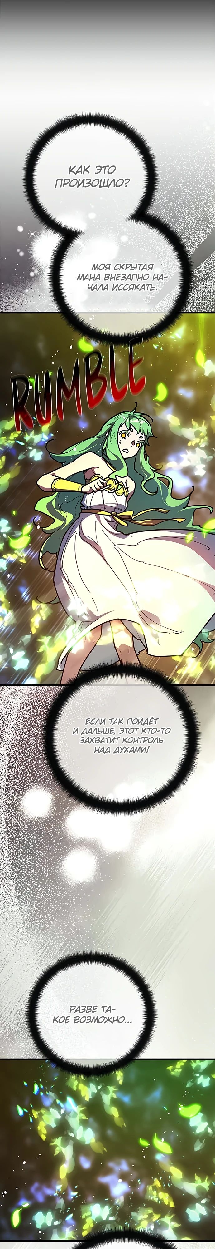 Манга Сильнейший ранкер-тролль - Глава 156 Страница 2