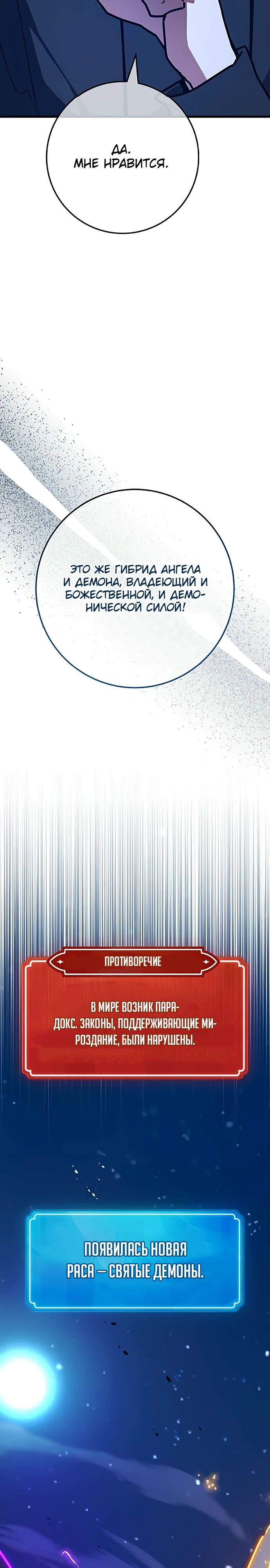 Манга Сильнейший ранкер-тролль - Глава 156 Страница 24