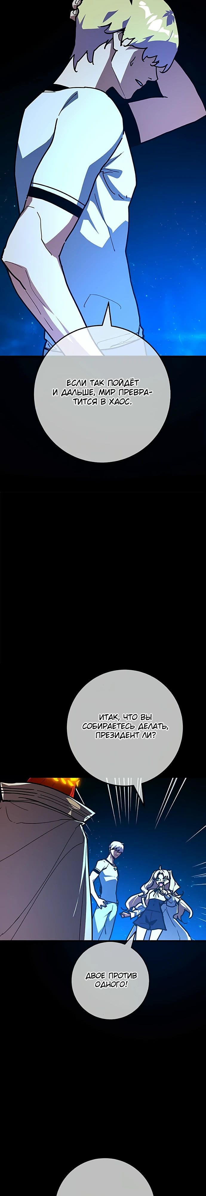 Манга Сильнейший ранкер-тролль - Глава 156 Страница 14