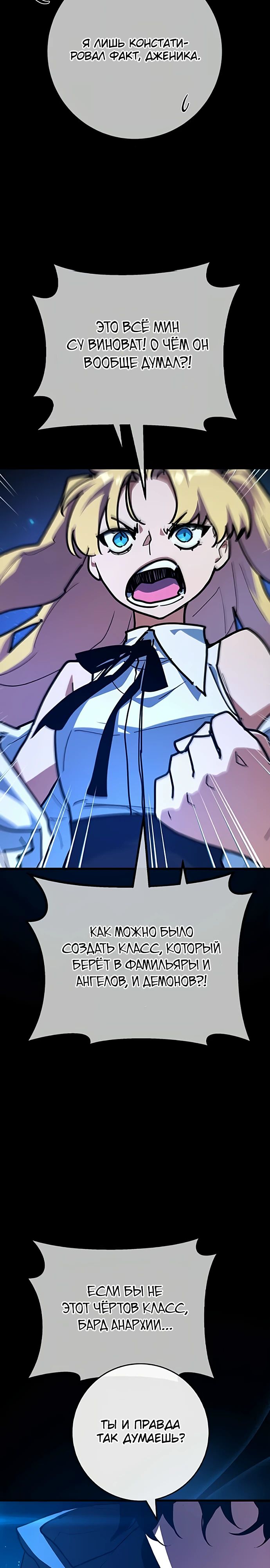 Манга Сильнейший ранкер-тролль - Глава 156 Страница 18