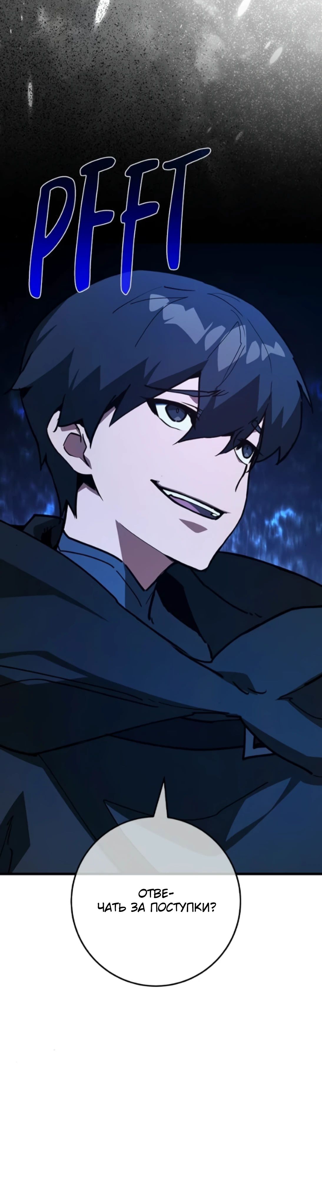 Манга Сильнейший ранкер-тролль - Глава 158 Страница 11