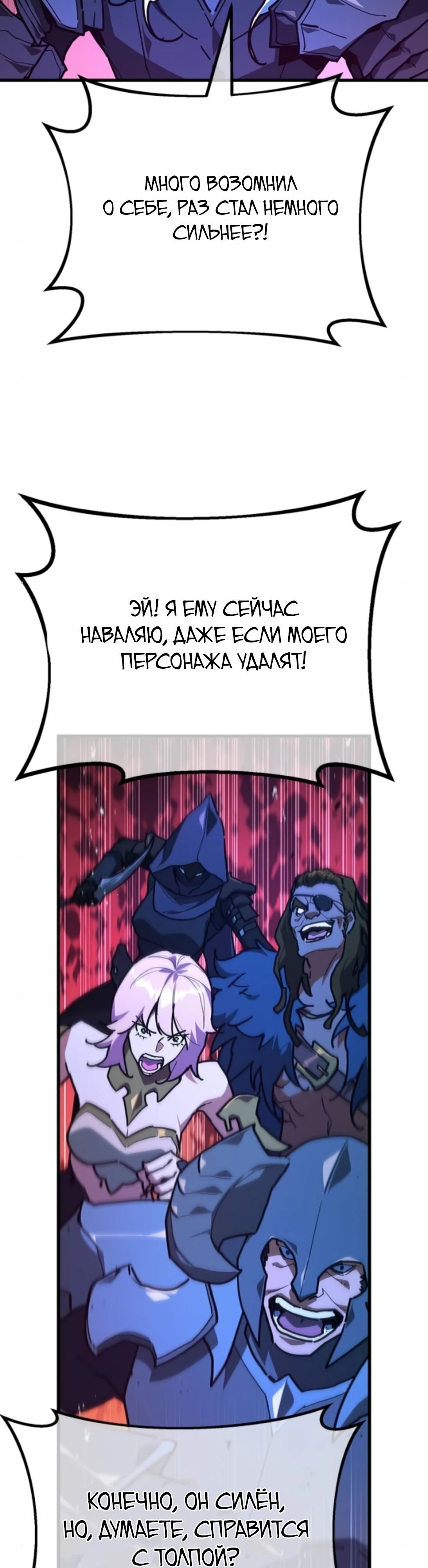 Манга Сильнейший ранкер-тролль - Глава 158 Страница 13