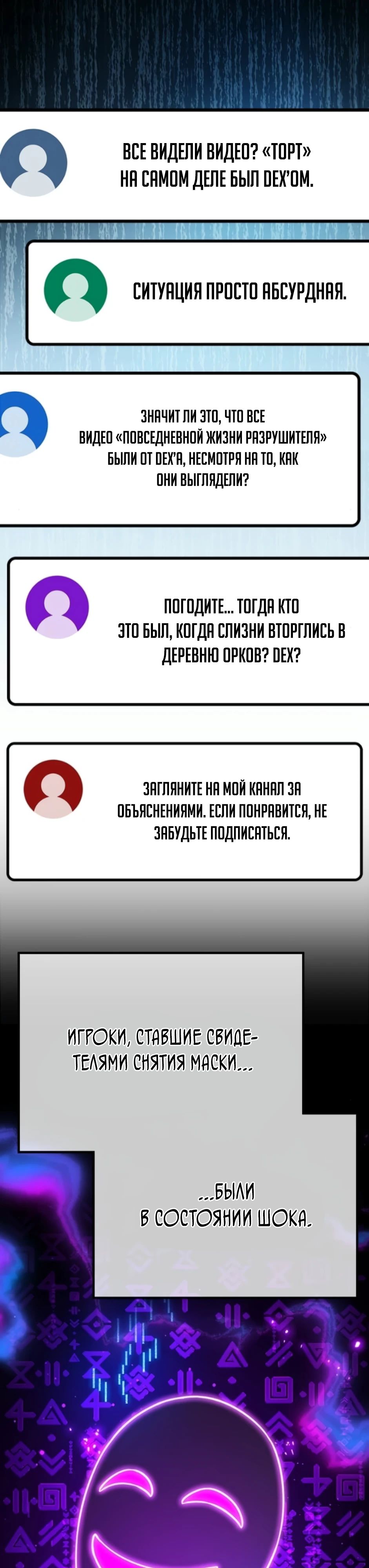 Манга Сильнейший ранкер-тролль - Глава 158 Страница 52