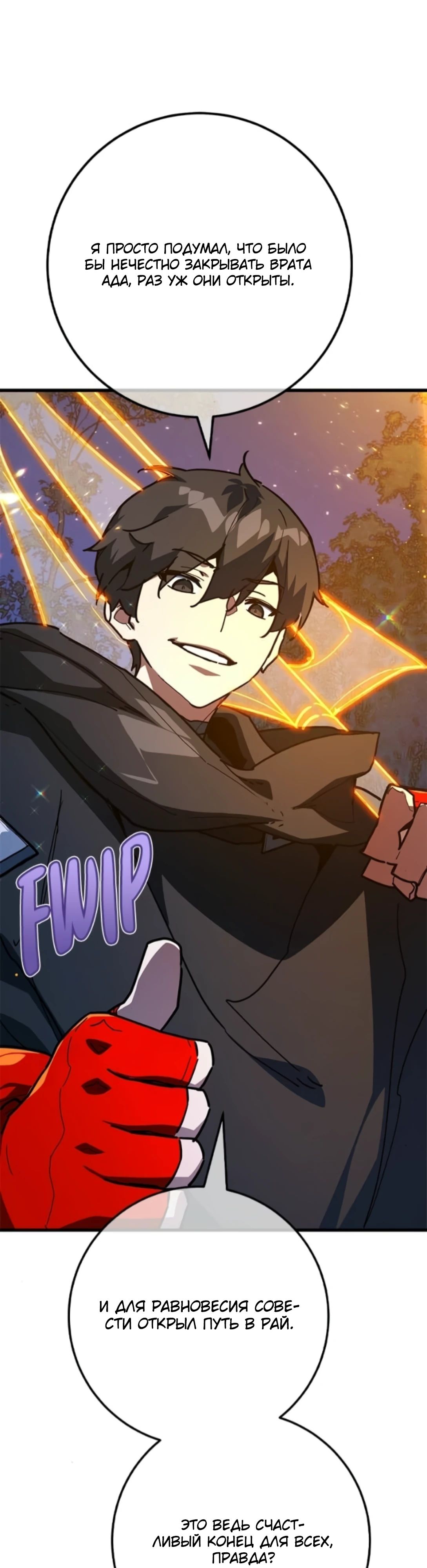 Манга Сильнейший ранкер-тролль - Глава 158 Страница 35