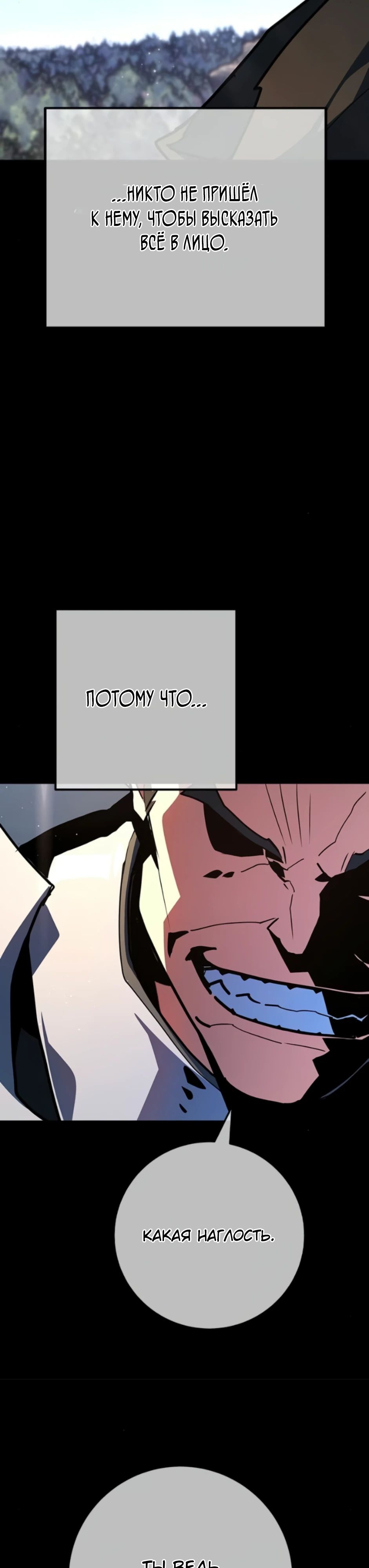 Манга Сильнейший ранкер-тролль - Глава 158 Страница 57