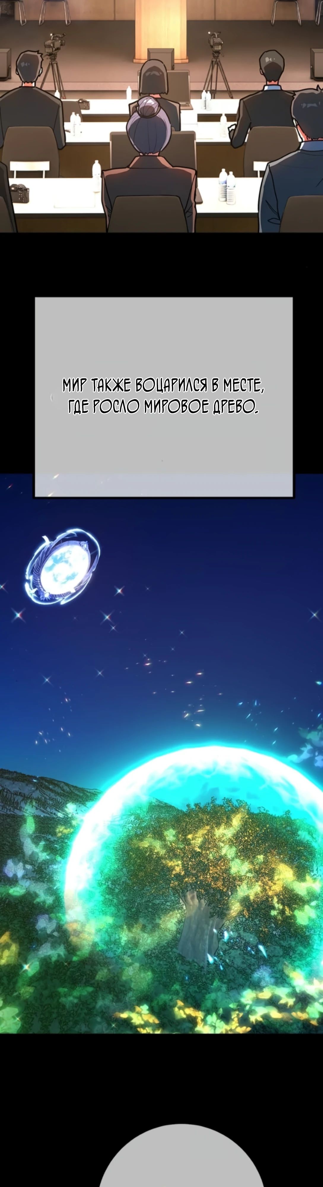 Манга Сильнейший ранкер-тролль - Глава 158 Страница 49