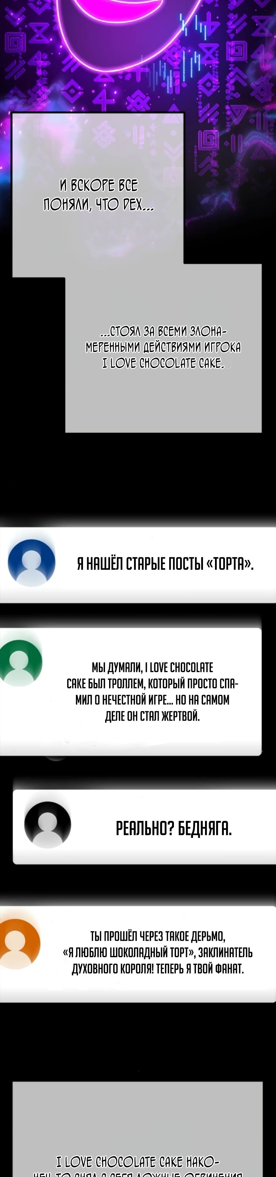 Манга Сильнейший ранкер-тролль - Глава 158 Страница 53