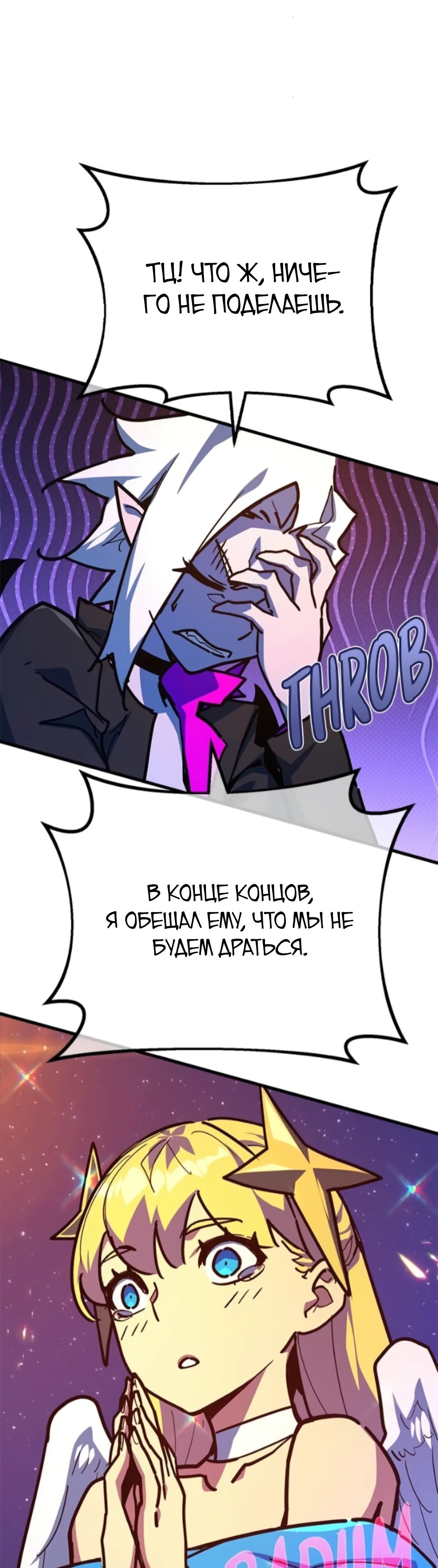 Манга Сильнейший ранкер-тролль - Глава 158 Страница 33