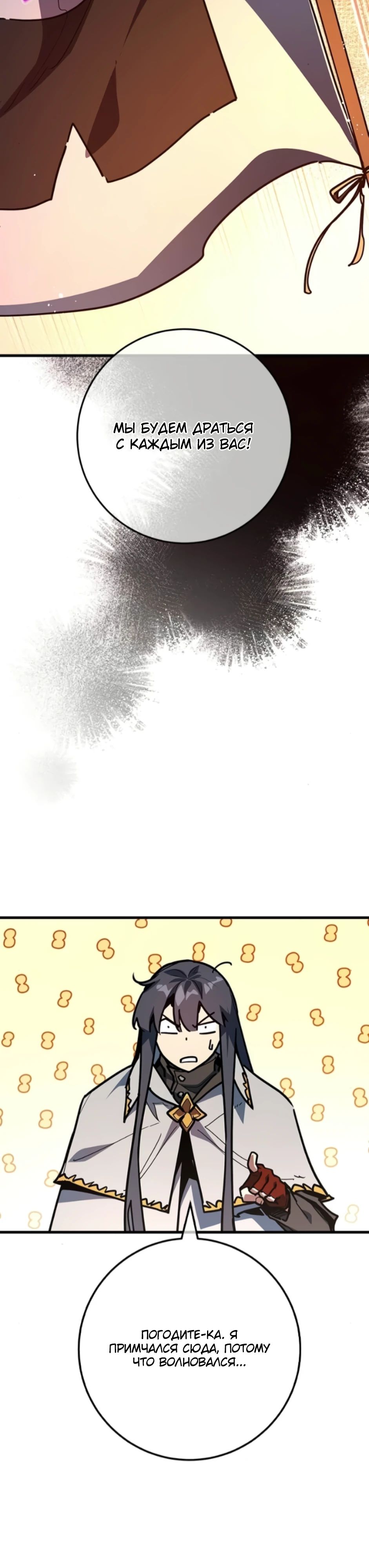 Манга Сильнейший ранкер-тролль - Глава 158 Страница 59