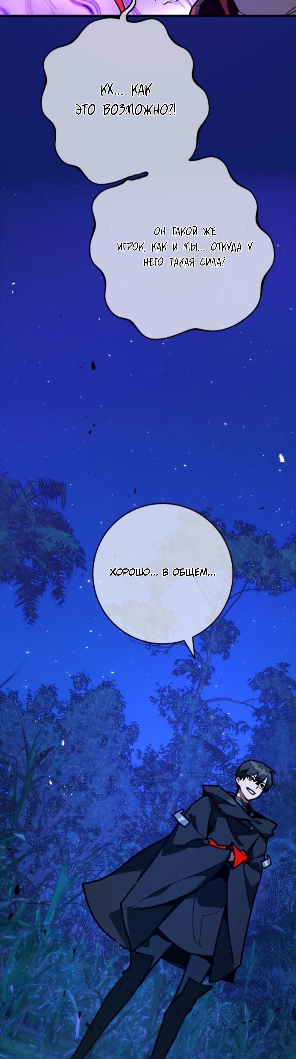 Манга Сильнейший ранкер-тролль - Глава 158 Страница 23