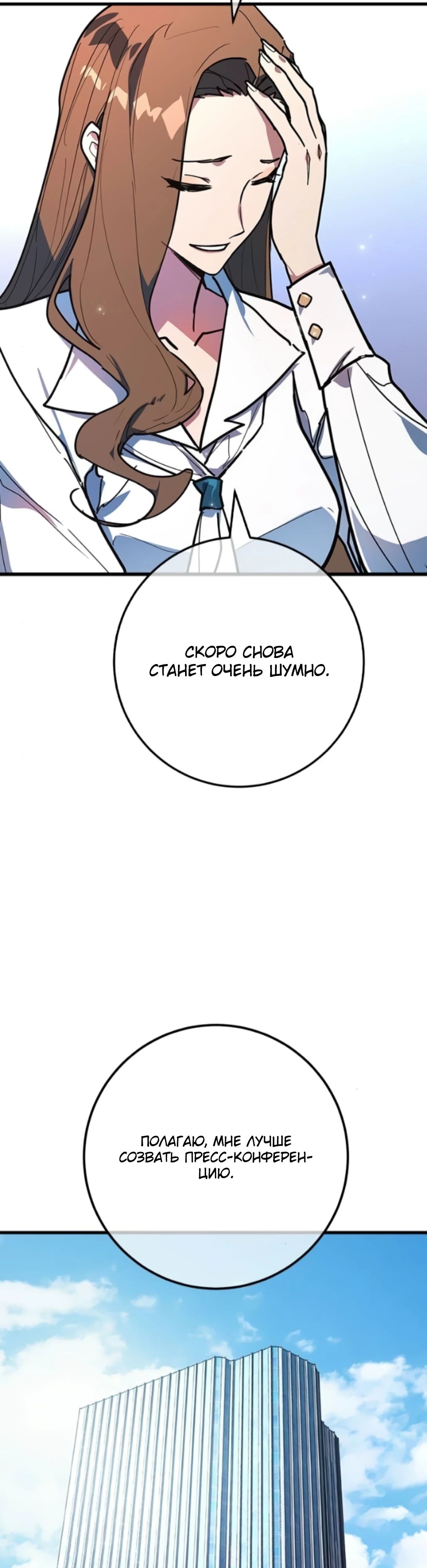 Манга Сильнейший ранкер-тролль - Глава 158 Страница 47